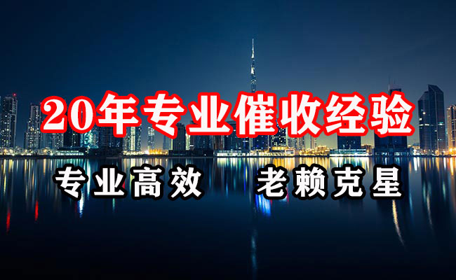 彭泽要债公司